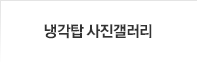 고객센터