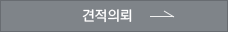 온라인 문의하기