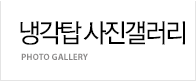 고객센터